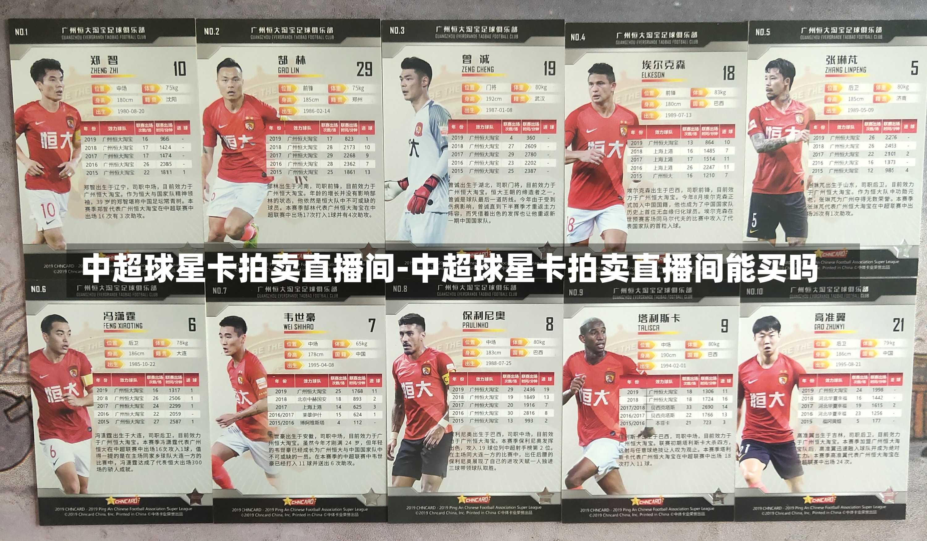 中超球星卡拍卖直播间-中超球星卡拍卖直播间能买吗