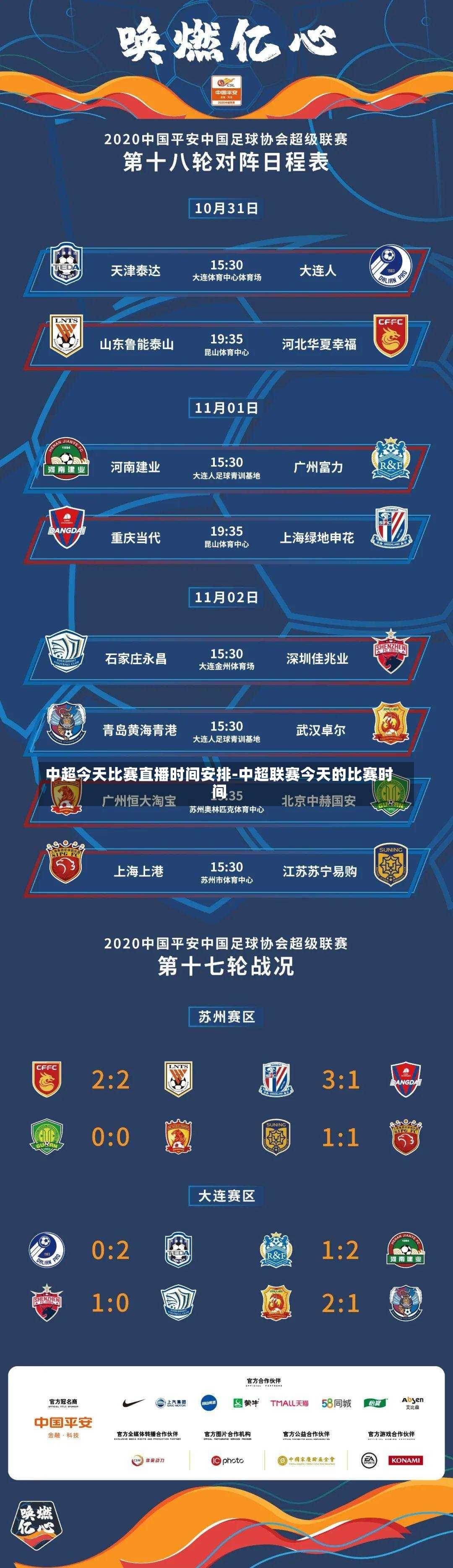 中超今天比赛直播时间安排-中超联赛今天的比赛时间