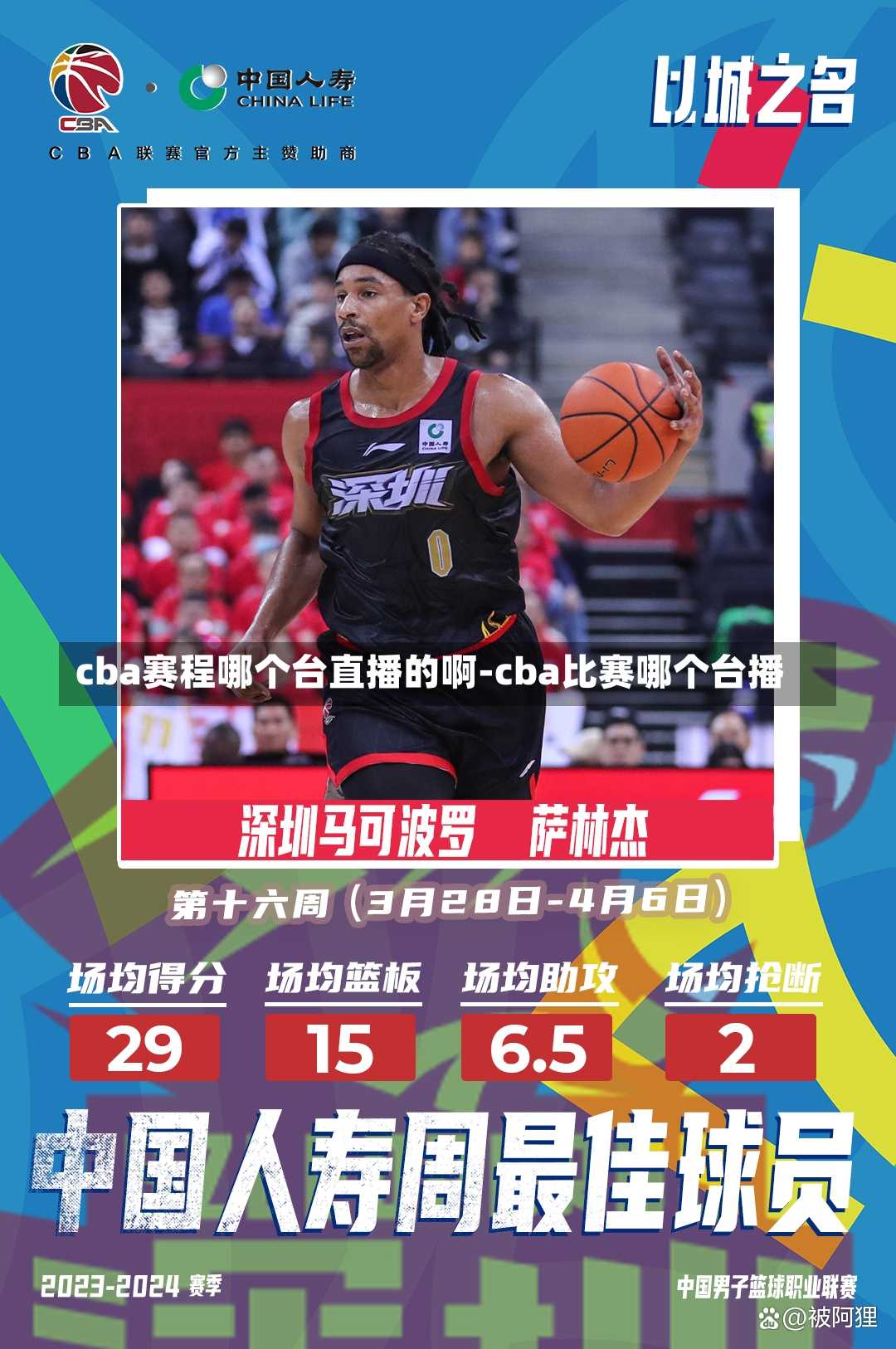 cba赛程哪个台直播的啊-cba比赛哪个台播