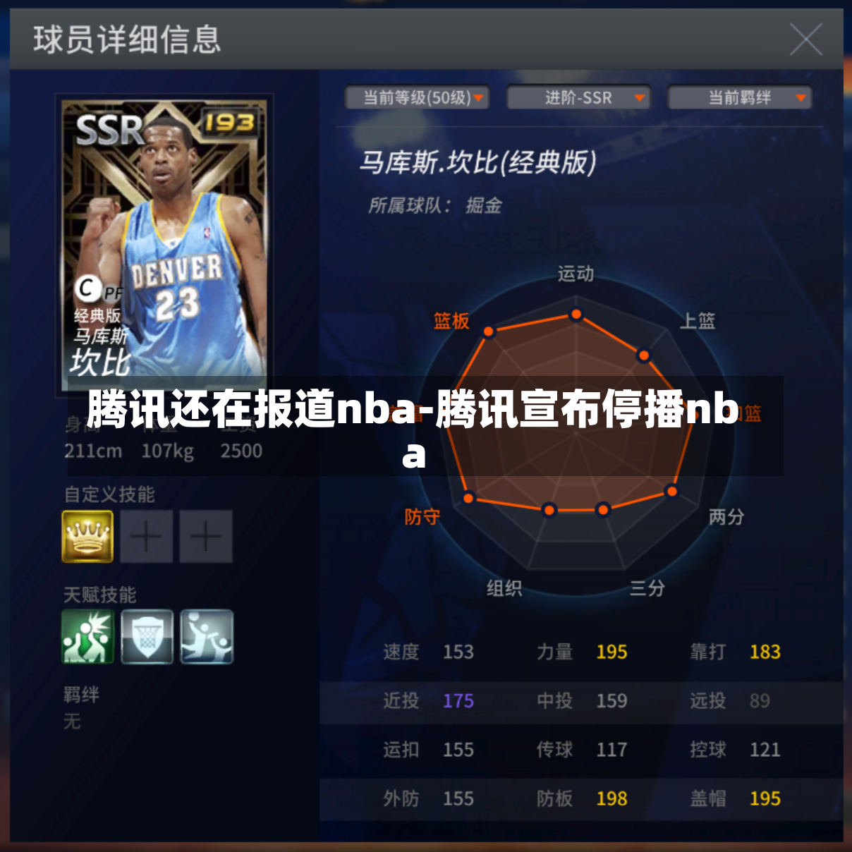 腾讯还在报道nba-腾讯宣布停播nba