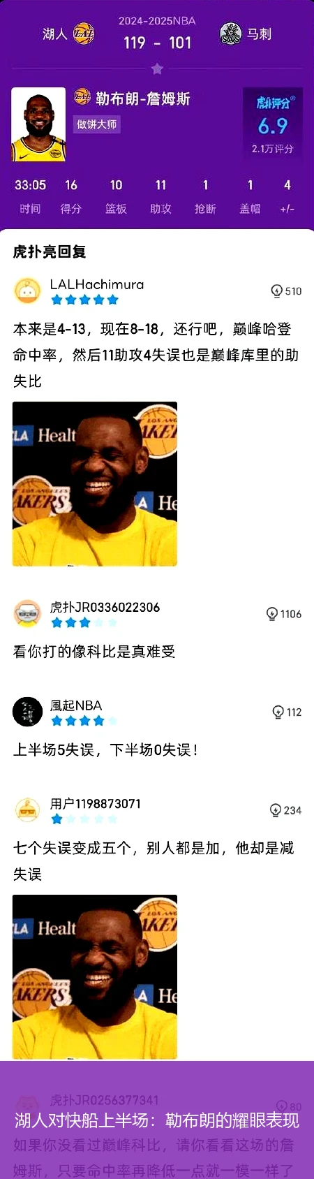 湖人对快船上半场：勒布朗的耀眼表现