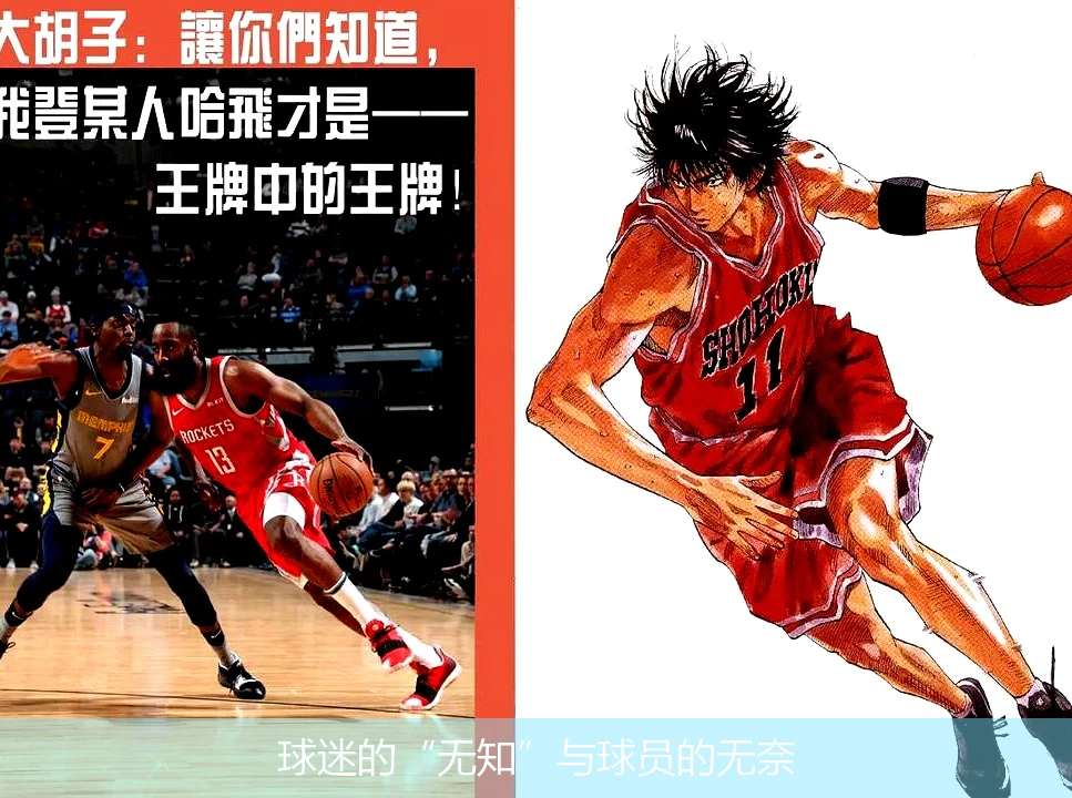 球迷的“无知”与球员的无奈