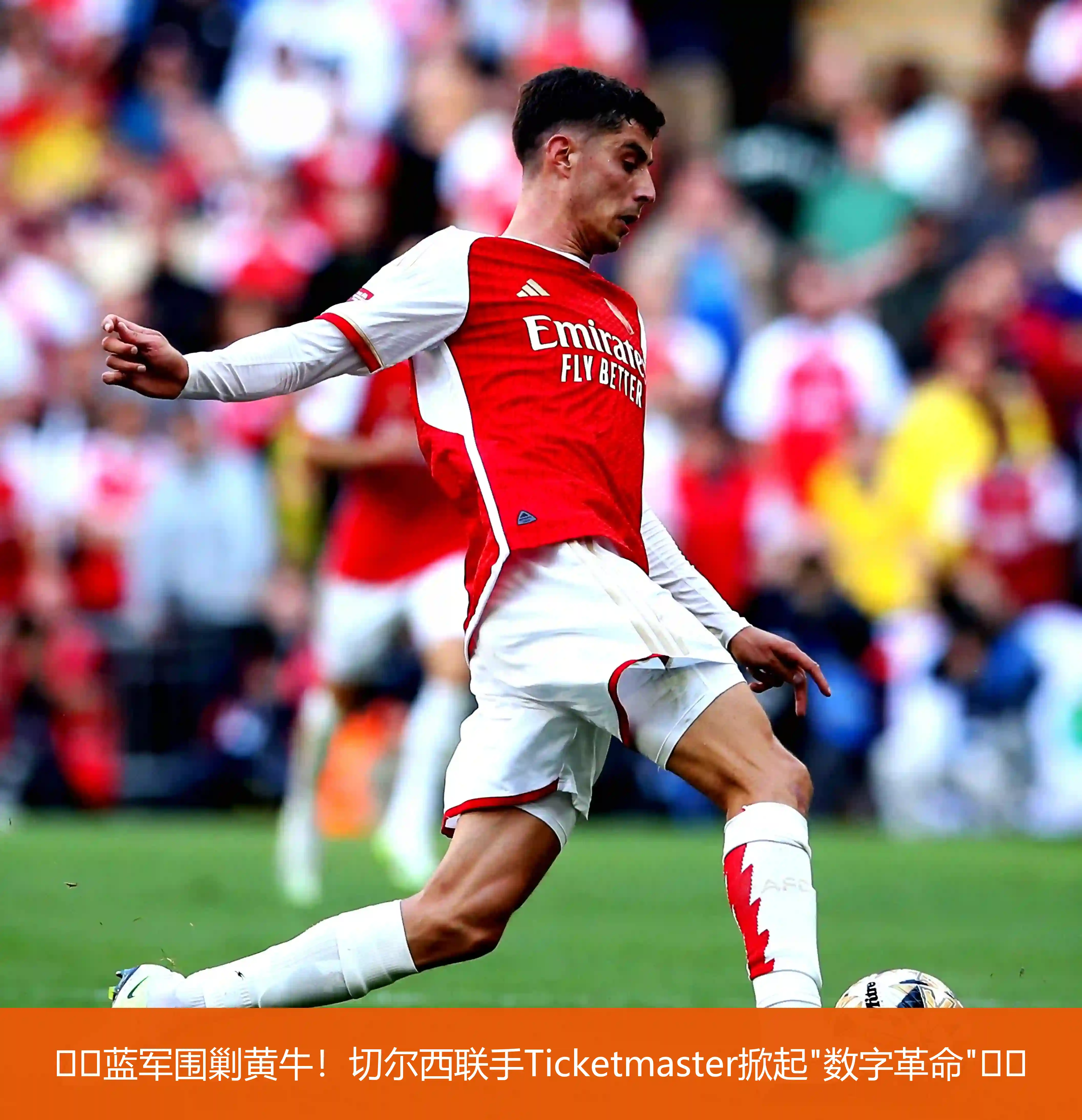 4月26日,⚽️蓝军围剿黄牛！切尔西联手Ticketmaster掀起